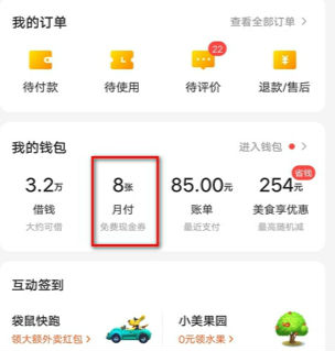 美团月付怎么关闭取消绑定 自动还款关闭设置教程