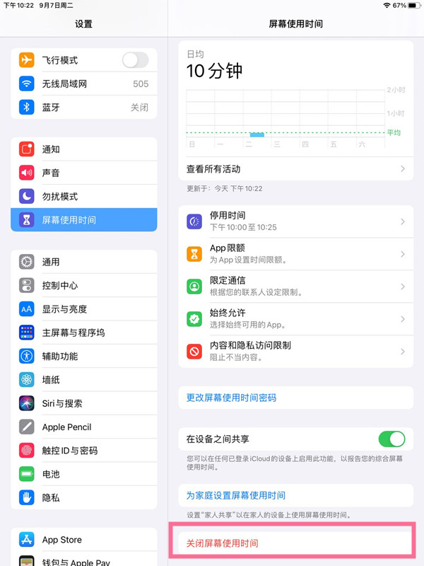 ipad青少年模式怎么关闭