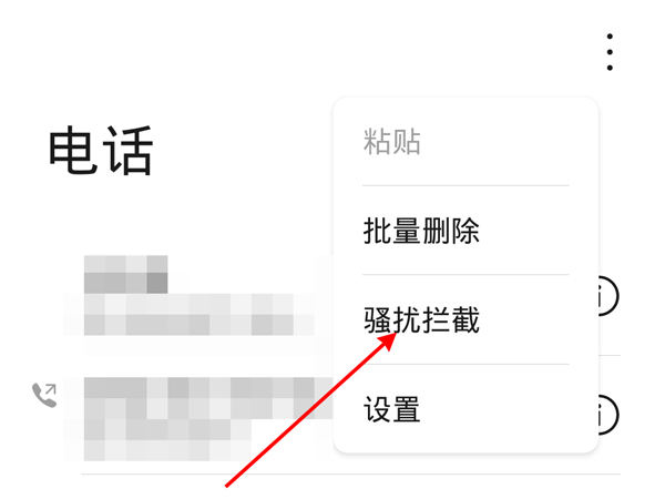 华为白名单怎么设置