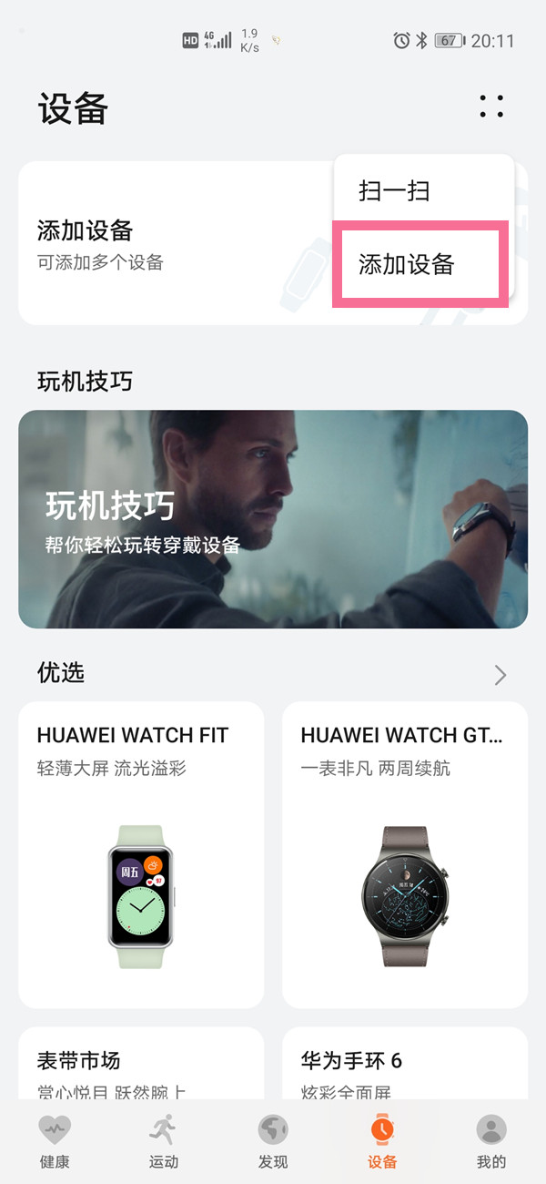 华为手表和手机怎么连接