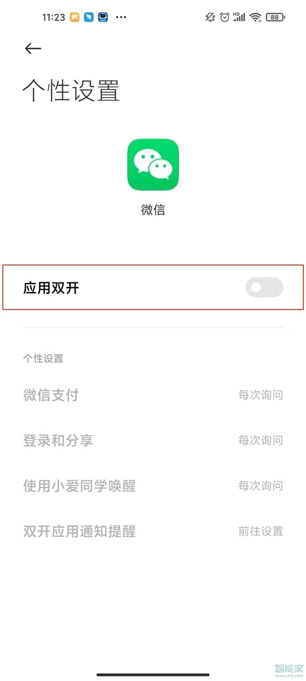 小米手机应用分身在哪里