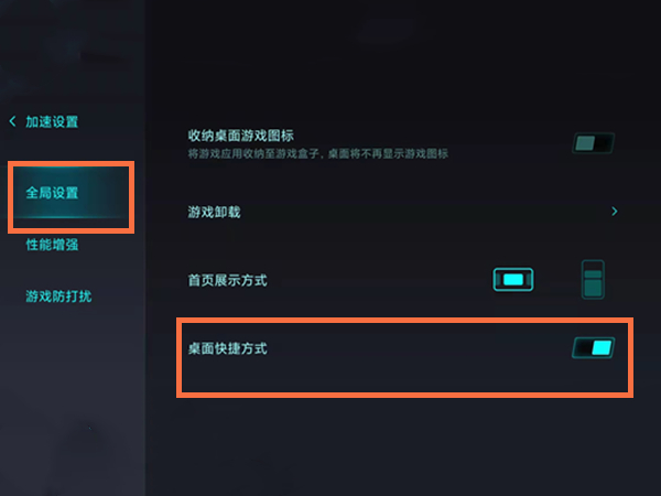 小米游戏加速如何添加到桌面
