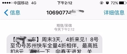 详解中国移动手机短信广告太多怎么办呀