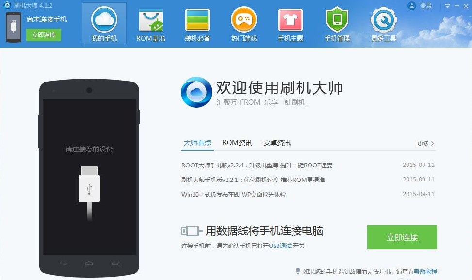 教你手机重装系统的方法