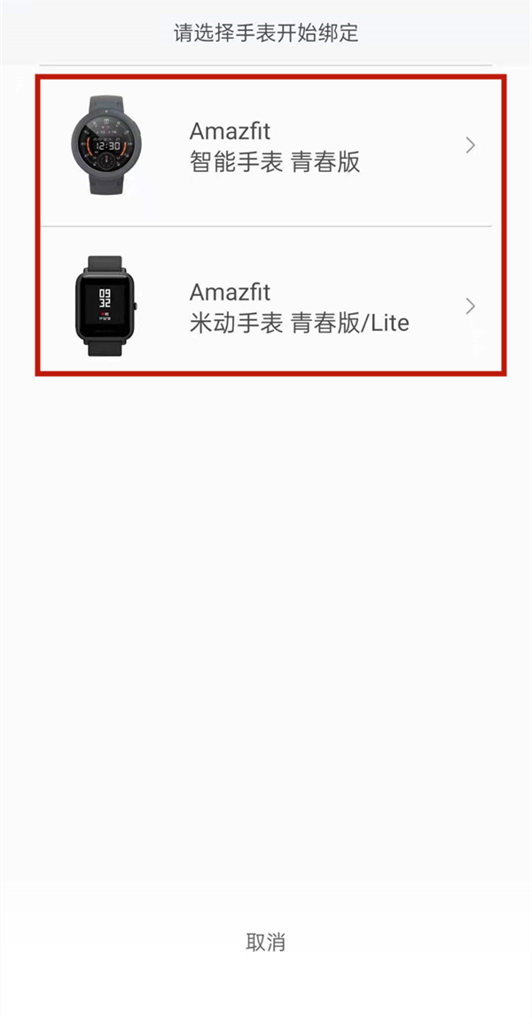 amazfit智能手表怎么连接手机?amazfit智能手表连接手机教程