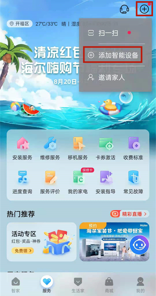 海尔体脂秤如何添加至手机?海尔体脂秤添加至手机教程