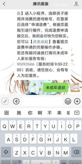 王者荣耀退款能退多少 未成年王者荣耀退款教程申请流程