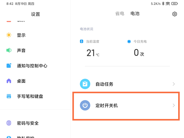 小米平板5pro怎么定时开关机