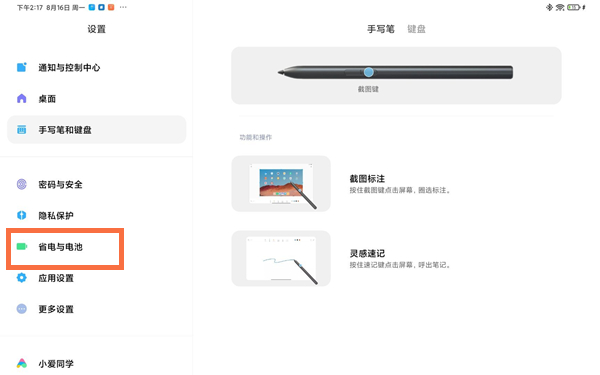 小米平板5pro怎么定时开关机