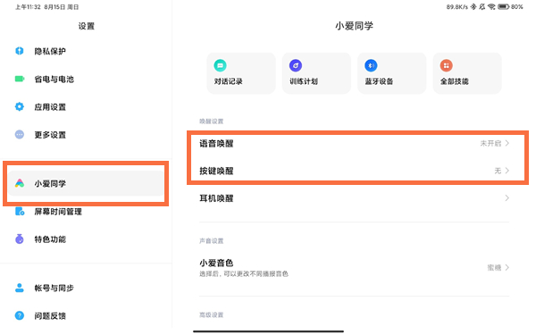 小米平板5pro怎么设置语音唤醒