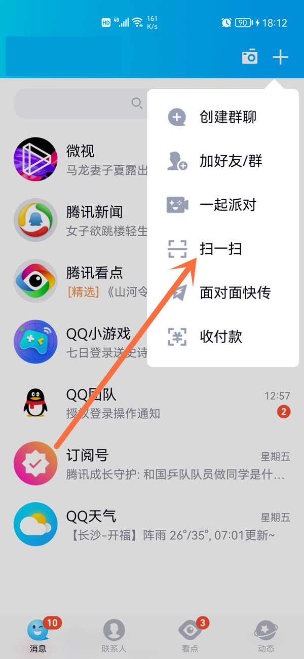 电脑qq扫一扫功能在哪