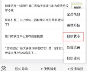 闽政通八闽健康码打不开怎么办 闽政通怎么打不开