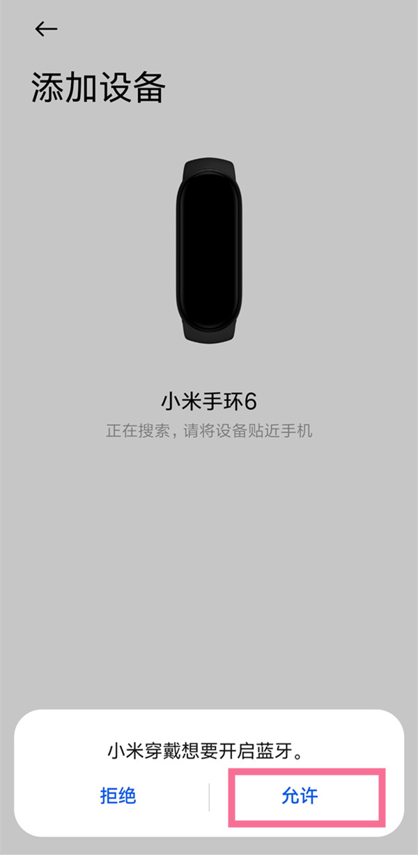 小米手环怎样与手机配对