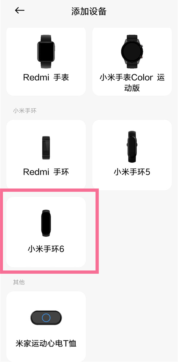 小米手环怎样与手机配对