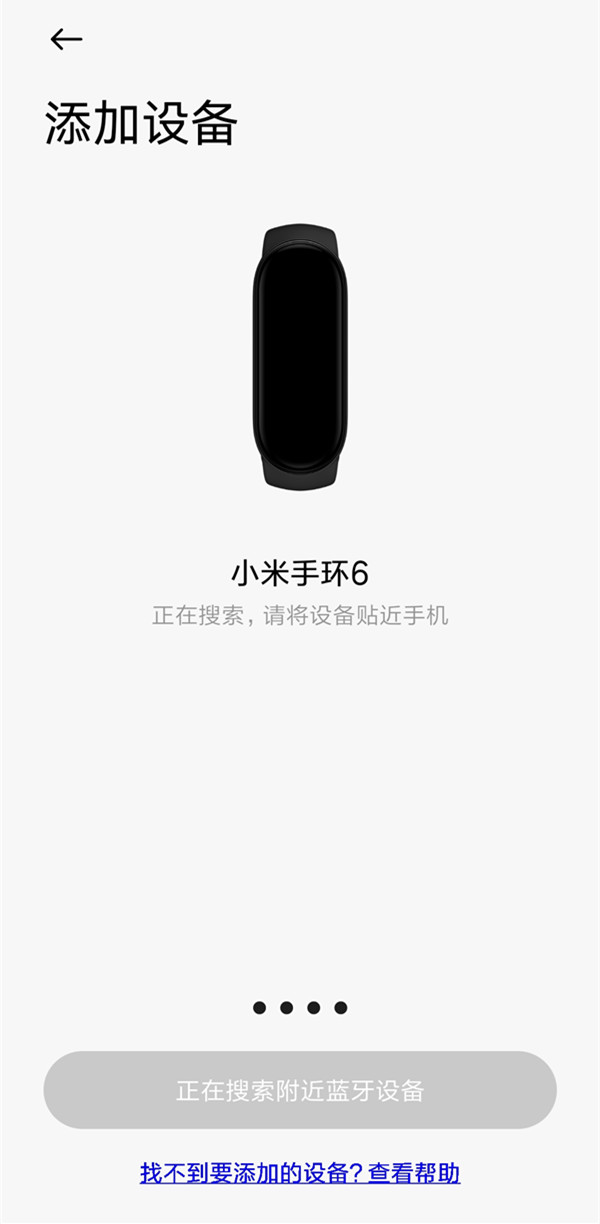 小米手环怎样与手机配对