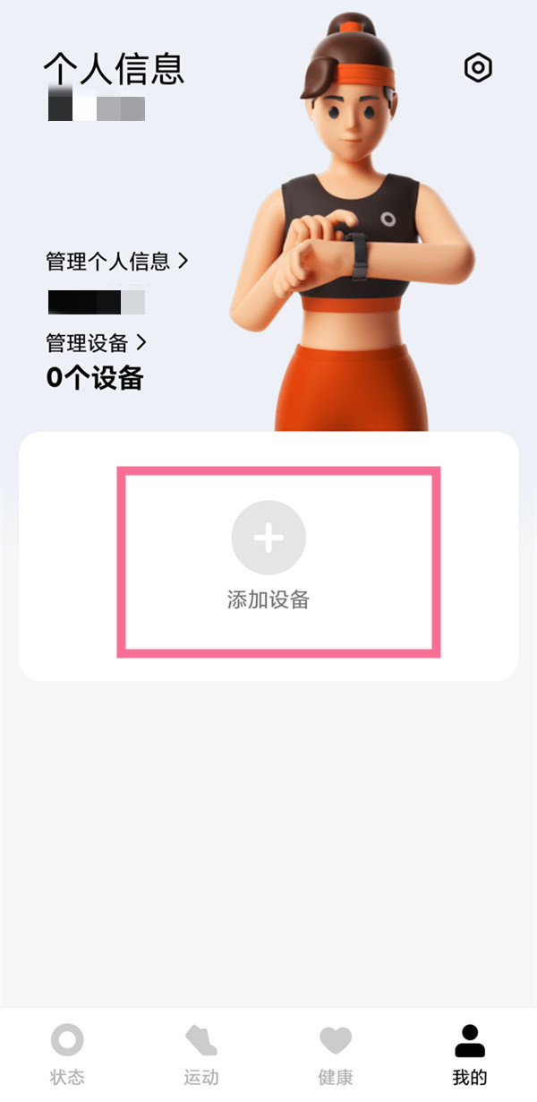 小米手环怎样与手机配对