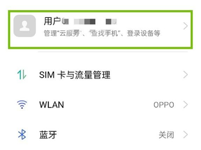 oppo账号实名认证怎么换绑