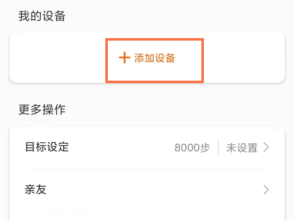 华米手表怎么连接手机