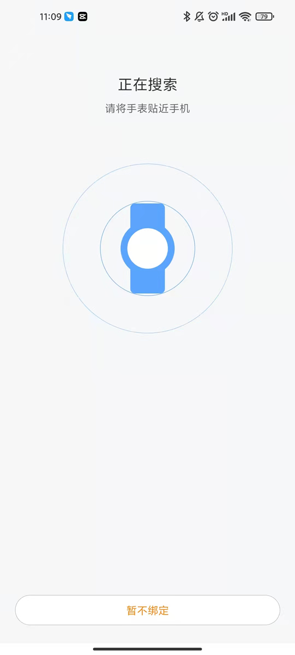 华米手表怎么连接手机