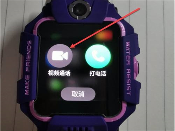 小天才怎么和好友视频通话