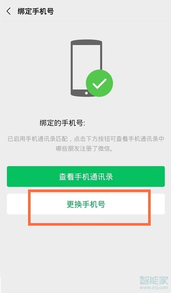 一个手机号能绑定两个微信账号吗