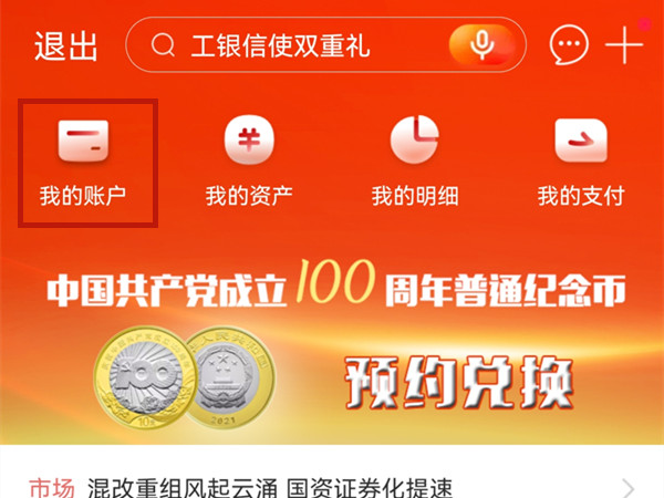 工商银行流水怎么导出电子版