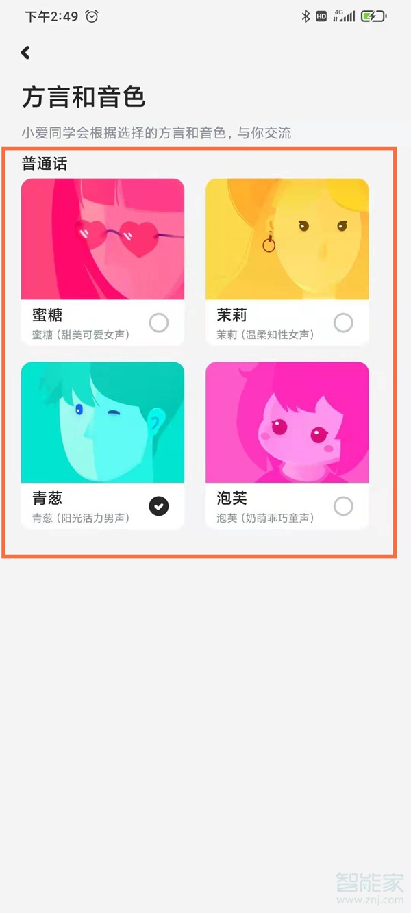 小米ai音箱唤醒名更改