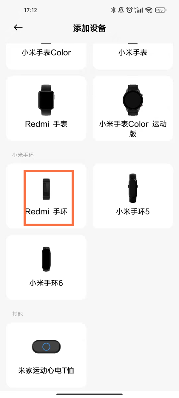 红米手环首次使用怎么绑定