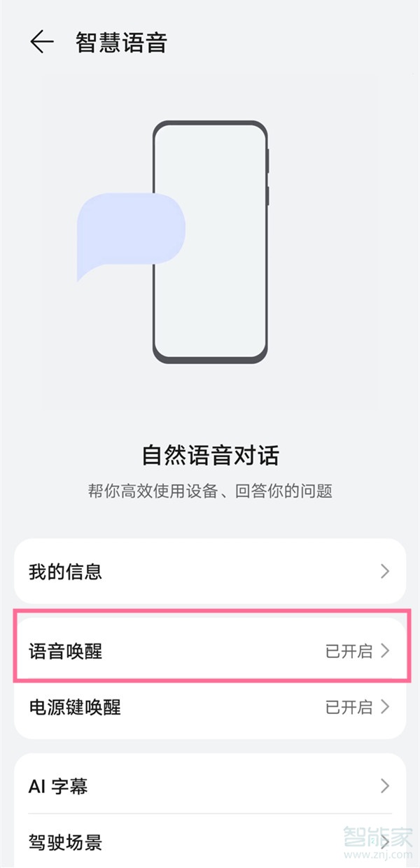 怎么设置小艺语音唤醒