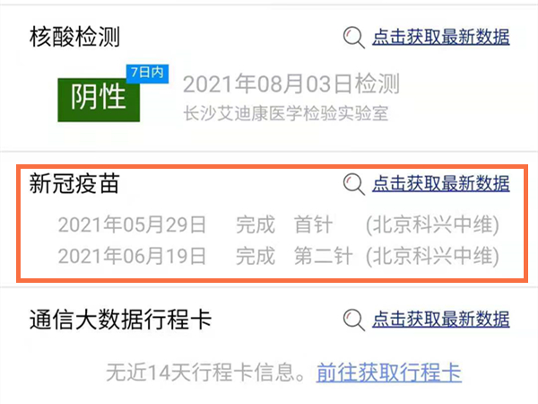 微信疫苗接种证明在哪里查