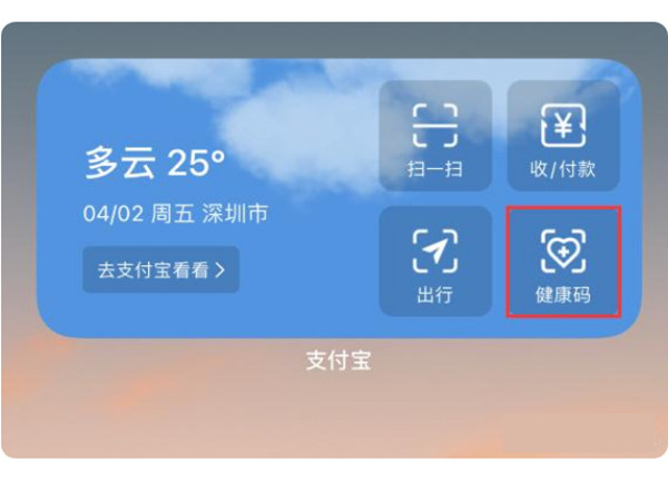 苹果手表可以显示健康码吗
