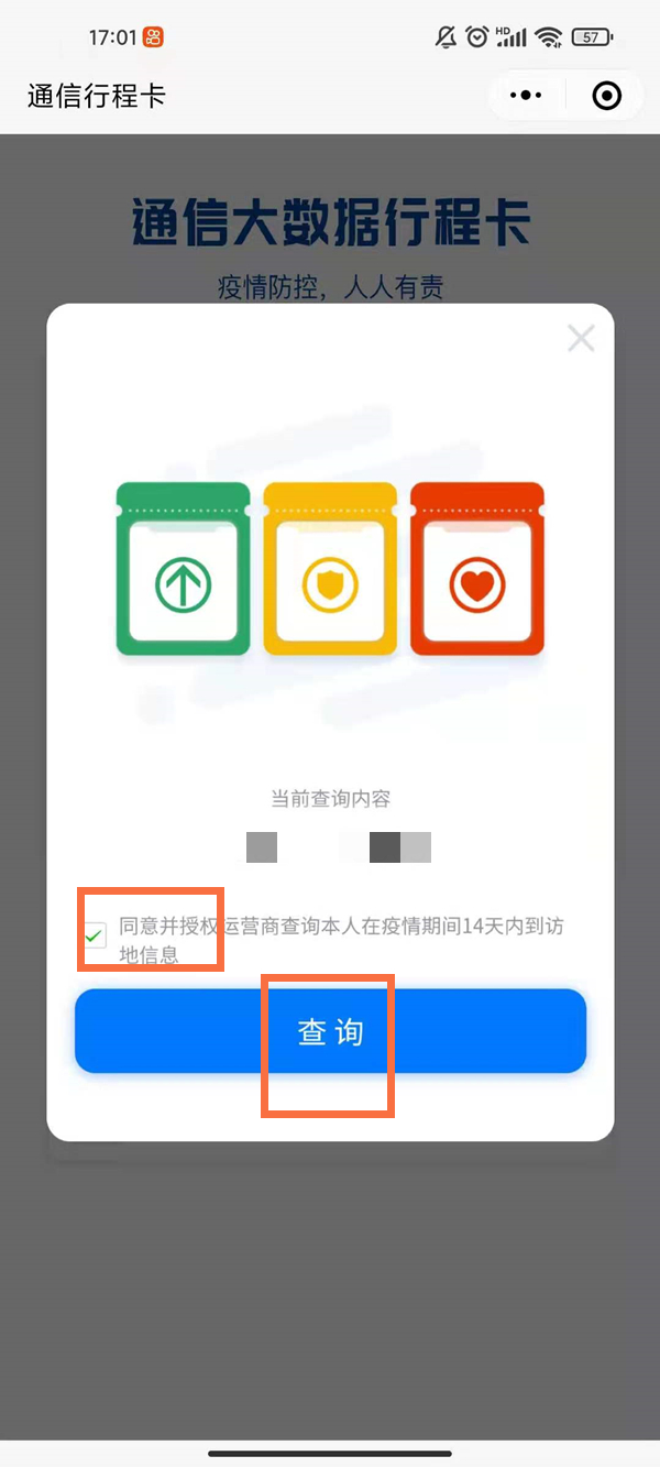 健康码行程怎么删除