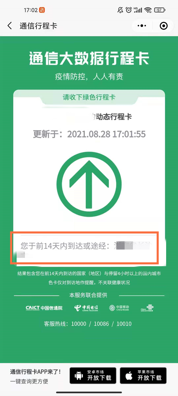 健康码行程怎么删除