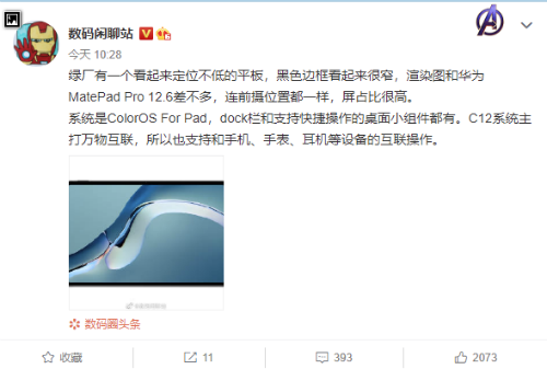 oppo平板电脑曝光 外观类似华为matepad pro12.6