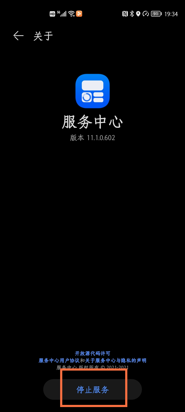 华为p50pro怎么关闭服务中心