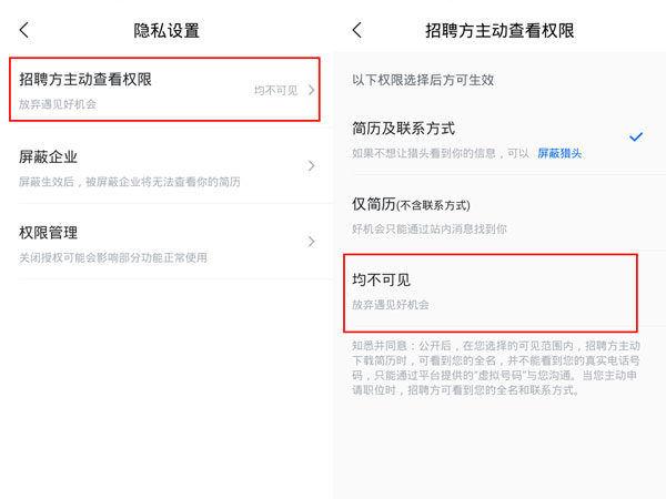 智联招聘怎么取消面试