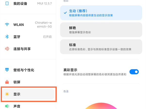 小米平板5怎么横屏