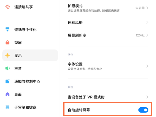 小米平板5怎么横屏