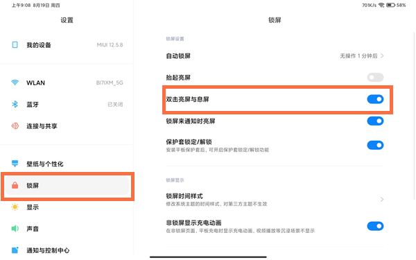 小米平板5怎么设置双击亮屏