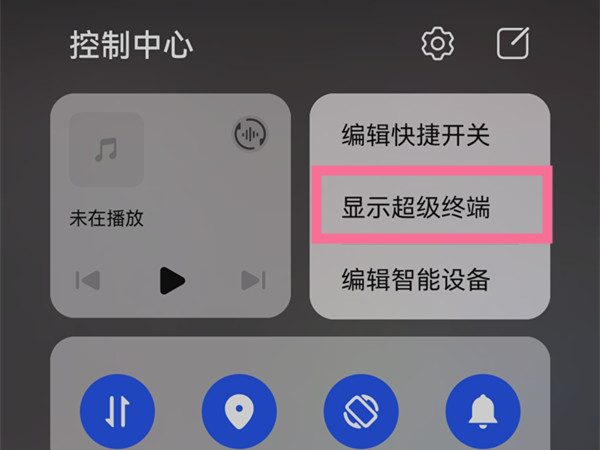 华为p50pro怎么显示超级终端