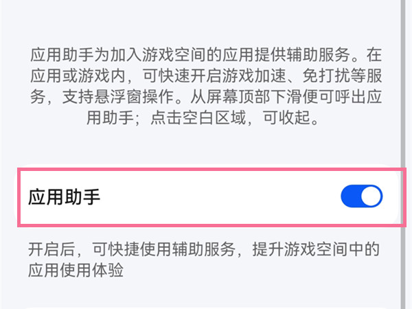 华为p50pro怎么关闭游戏助手
