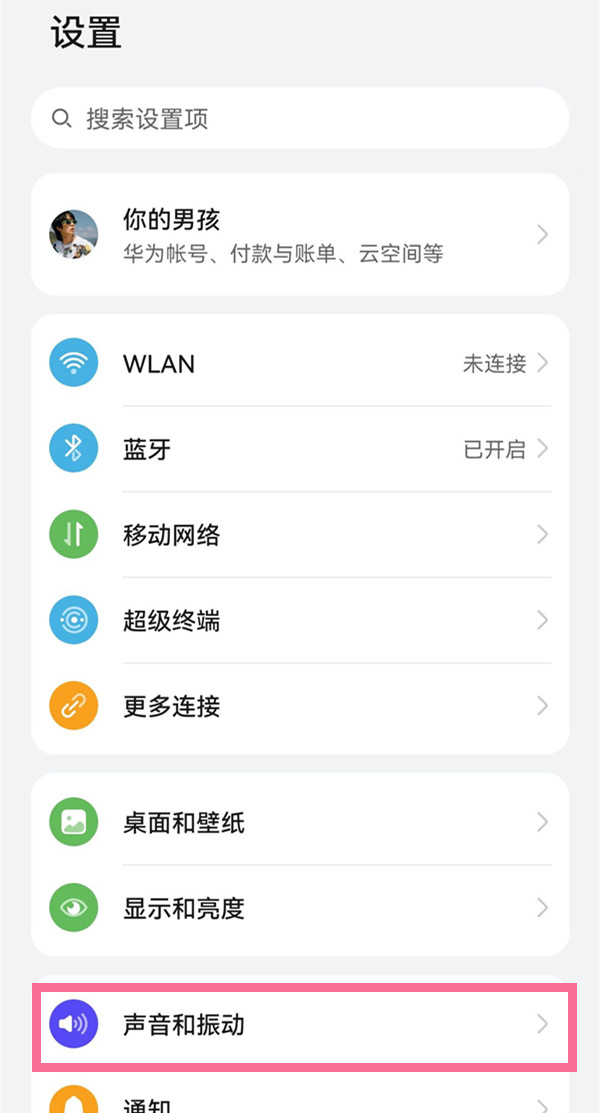 华为p50pro怎么开启免打扰