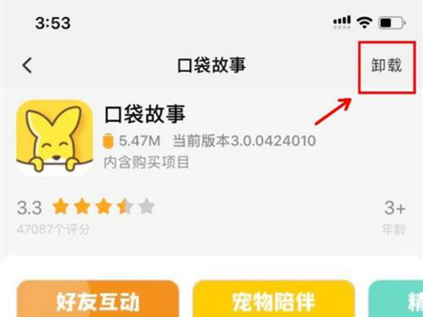小天才怎么删除应用程序