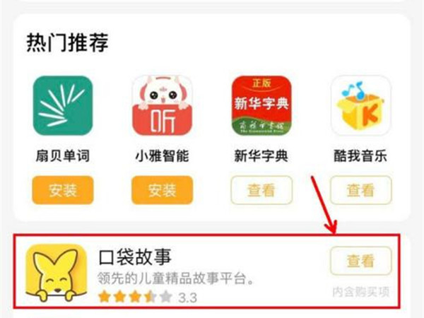 小天才怎么删除应用程序