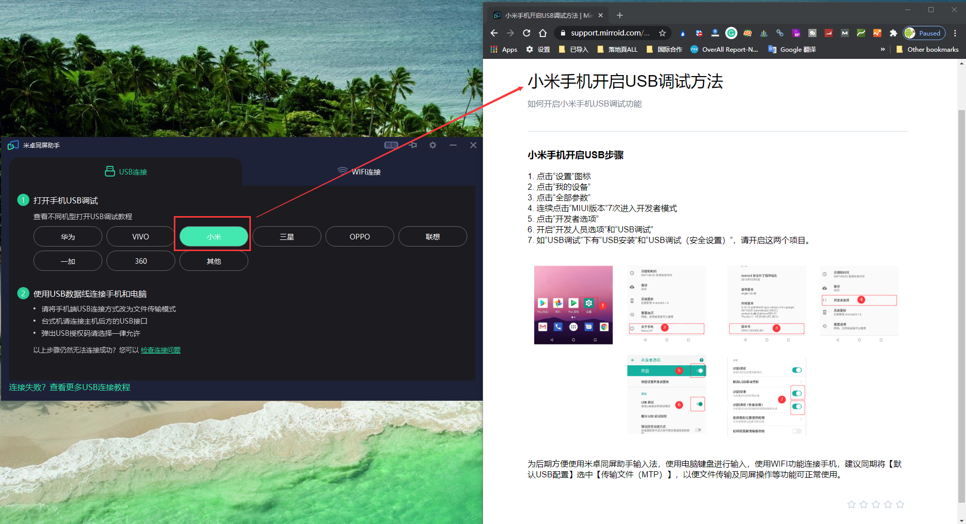 WIFI如何连接米卓同屏助手和手机?WIFI如何连接米卓同屏助手和手