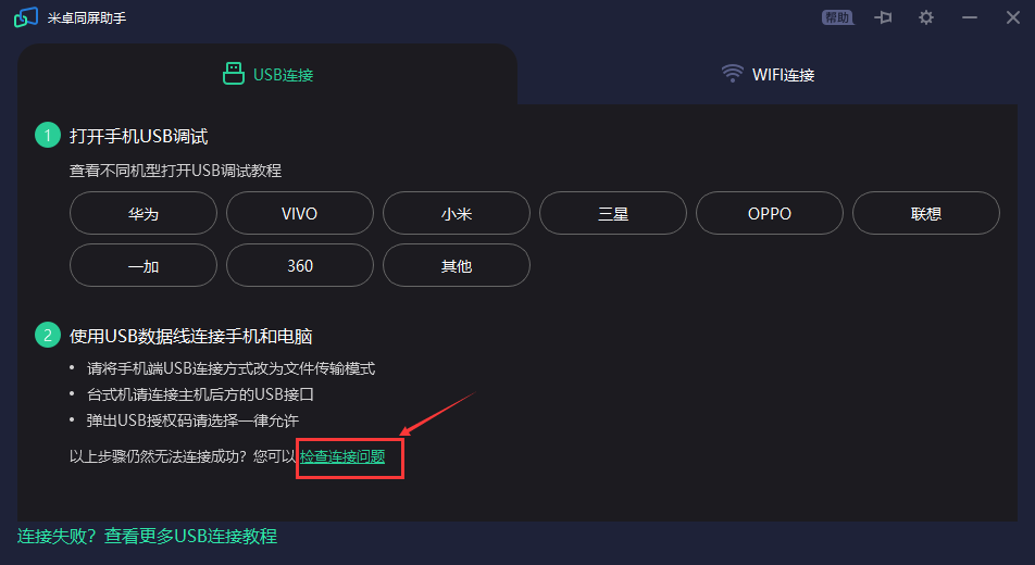 WIFI如何连接米卓同屏助手和手机?WIFI如何连接米卓同屏助手和手