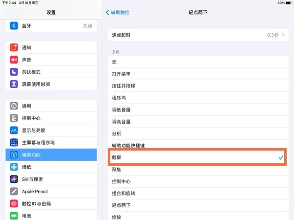 iPad Pro怎么快速截屏？iPad Pro快速截屏的方法