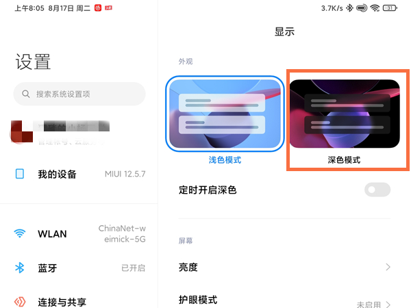 小米平板5深色模式怎么设置