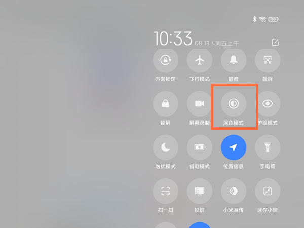小米平板5深色模式怎么设置