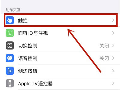 苹果双击屏幕锁屏怎么设置
